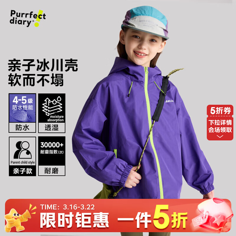 咕噜日记（Purrfect diary）（Purrfect diary）儿童防水外套2026秋冬季新款男女童连帽上衣防 薄藤紫 140