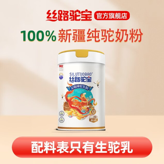 丝路驼宝新疆纯骆驼奶粉200g 骆驼奶粉 学生成人中老年 奶粉 200g*1罐 【骆驼奶粉】 骆驼奶粉