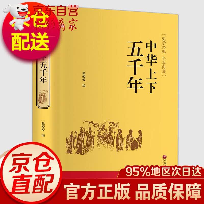 中华上下五千年 国学名著中国世界通史历史青少年版 中小学读课外书