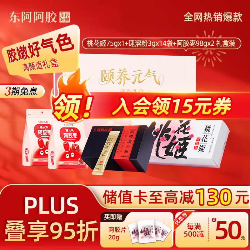 东阿阿胶官方授权桃花姬阿胶糕即食阿胶健康营养品滋补品礼盒送长辈见面礼 【礼盒装】阿胶糕 75g*1盒 +阿胶粉 +阿胶枣*2