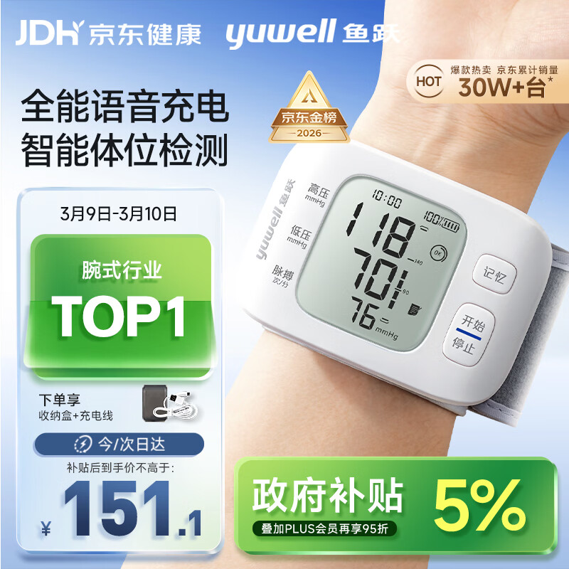 鱼跃（Yuwell）行业销冠腕式电子血压计8800AR家用血压仪医用高精准血压38节礼物
