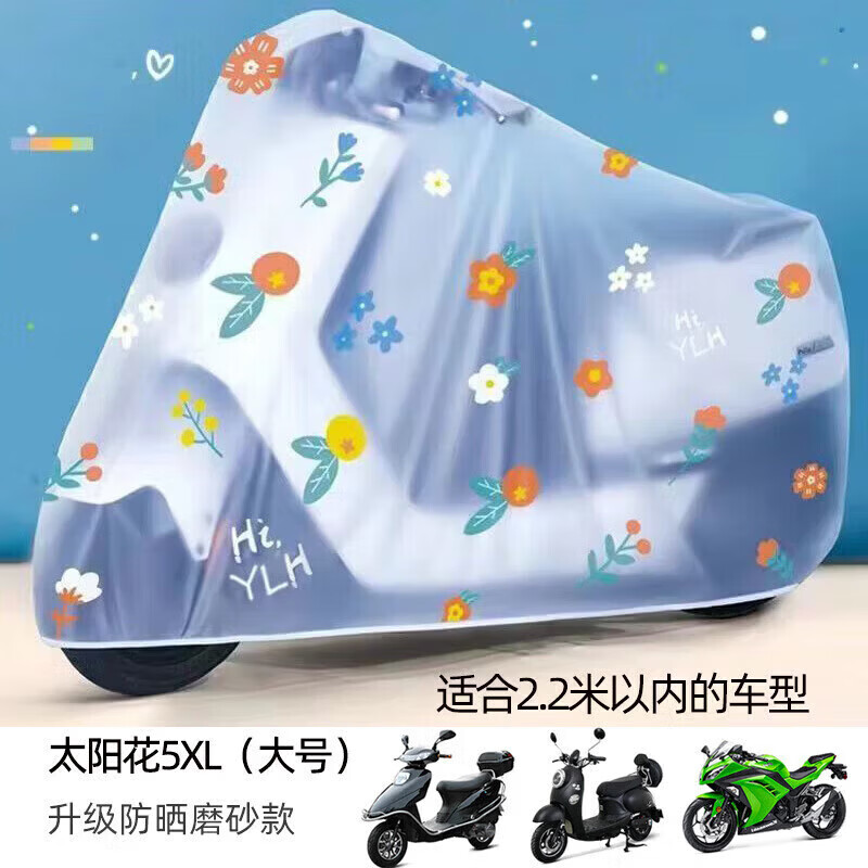 Jidaocook电瓶车防雨罩电动车摩托车防尘车衣罩磨砂车罩透明印花防雪遮盖布 太阳花款【2.2米】大号 【防水/防晒/防尘/防雪】