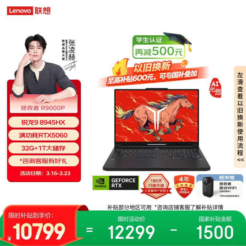 联想拯救者R9000P AI元启 电竞游戏笔记本电脑(锐龙9 8945HX 32G 1T RTX5060 2.5K 240Hz 黑) 国家补贴