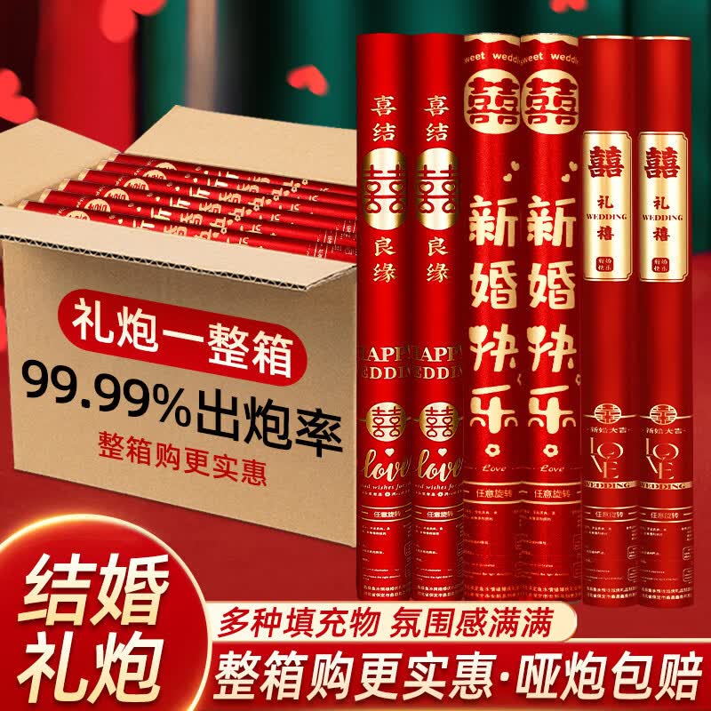 溥畔结婚礼炮手拧式礼花筒婚礼彩带礼筒炮婚庆花瓣礼花喷花筒用品大 国潮书法款_囍囍囍囍囍[亮正喜+亮红喜+卡片] 80型号50根[整箱购更实惠]
