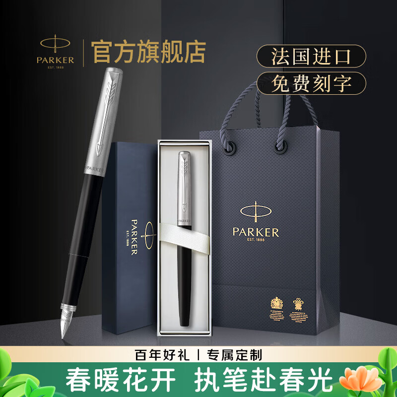 派克（PARKER）钢笔墨水笔高端成人练字商务签字笔送礼定制刻字礼盒大墨水办公练字轻奢礼物升学上岸礼物热门商品 乔特黑白夹墨水笔-法国进口