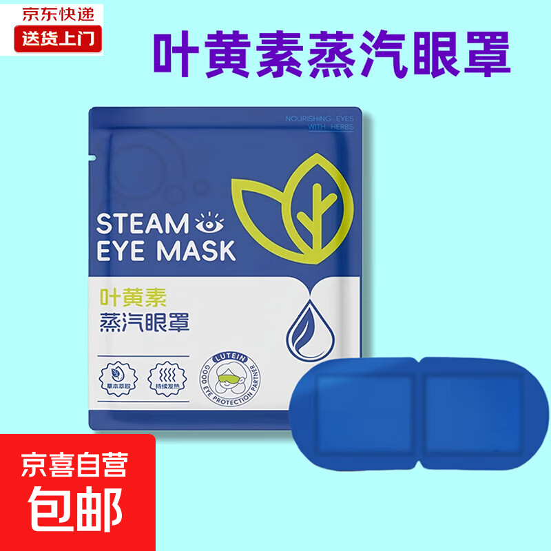 蒸汽眼罩0.1元/片！拍两单更划算，热敷缓解眼疲劳遮光助眠