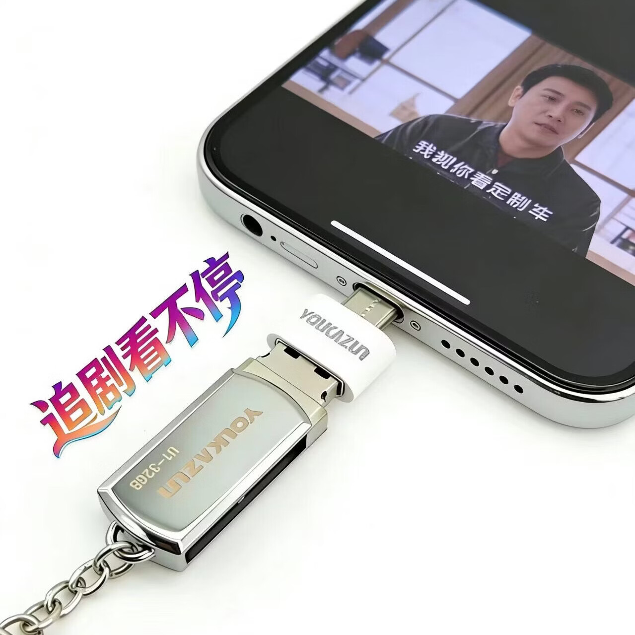 优卡尊包邮Type-c双接口16GBU盘手机电脑通用特价 128GB