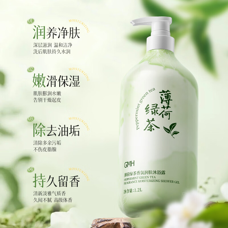 GMH薄荷绿茶香氛沐浴露男女通用香味持久滋润保湿沐浴乳液家庭装 薄荷绿茶香氛沐浴露 1.2L 1瓶