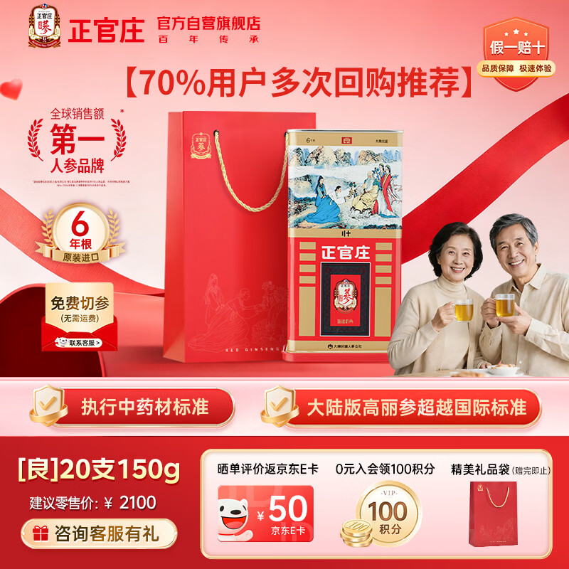 正官庄 原装进口高丽参 [良] 6年根20支150g 约7根参 红参人参送礼补气