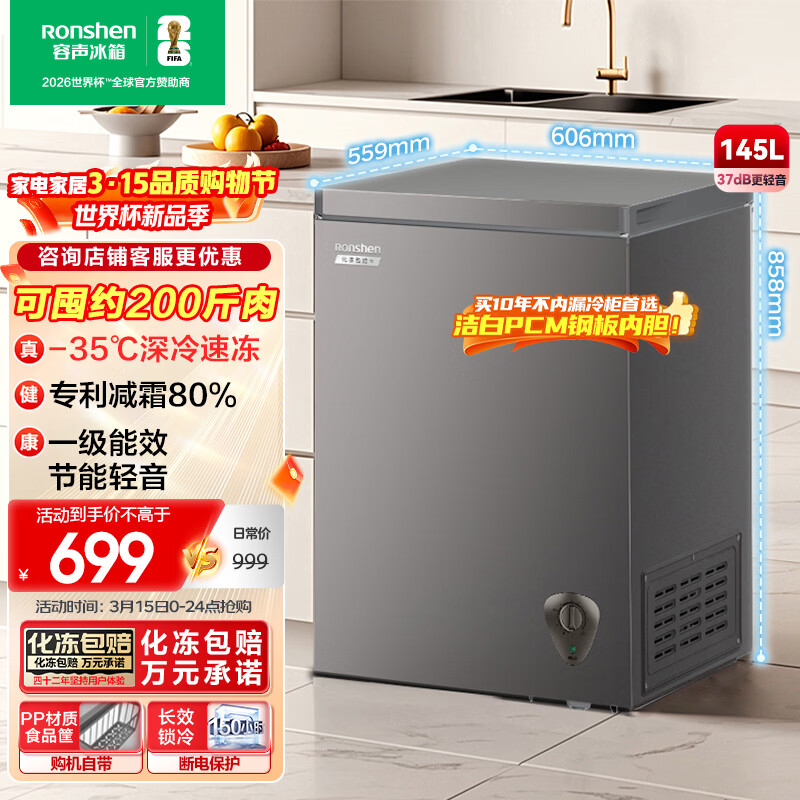 ������Ronshen��145L���¼��ñ���С������˪-35�������ٶ�һ����Ч��ʽ����BD/BC-145ZMSA���Ҳ��� 575.5Ԫ