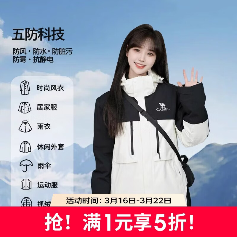 骆驼女装冲锋衣春秋新款防风防水三合一可拆卸抓绒内胆两件套