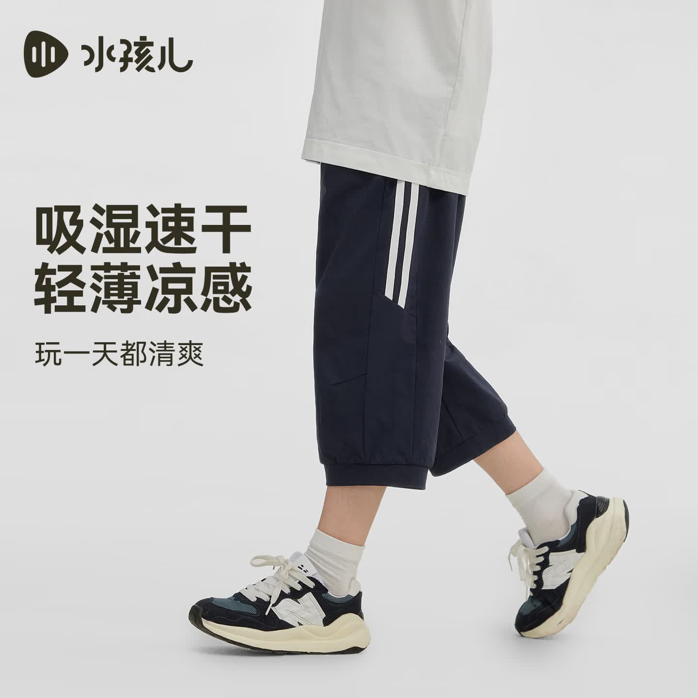水孩儿(SOUHAIT)童装男童女童七分裤2026年夏季新款儿童速干裤百搭裤子 藏蓝 150 京东折扣/优惠券