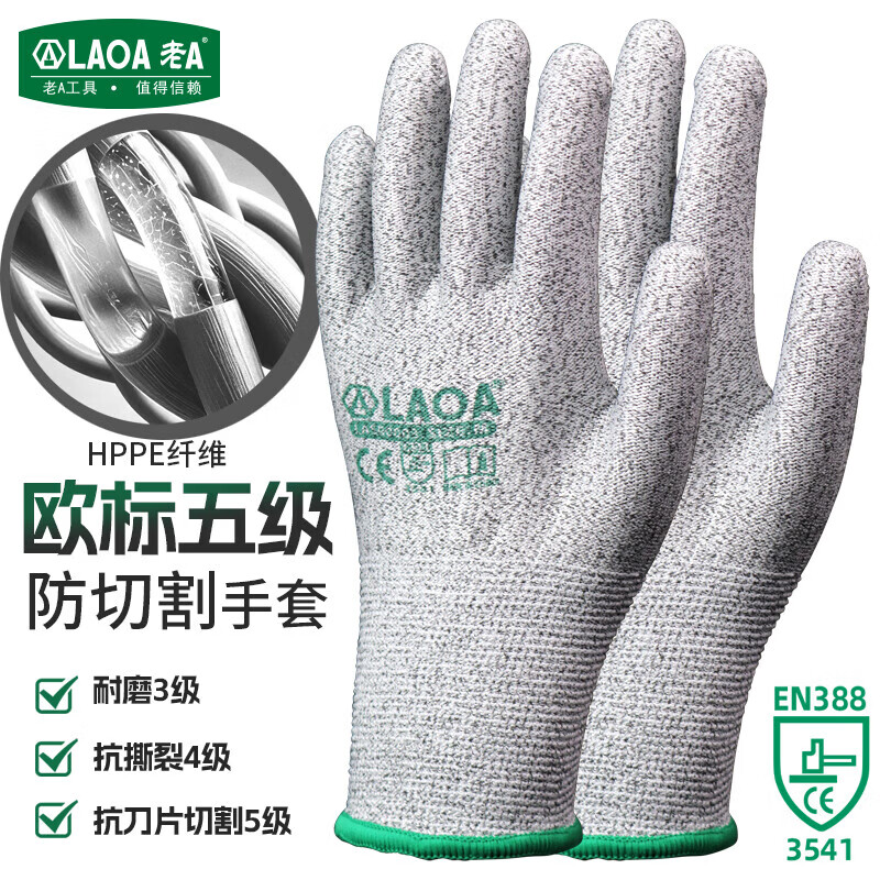 LAOA防割手套劳保5级防耐磨手套切割 木工防刺防扎防割伤防护LA500003 13针HPPE防切割PU涂掌防割手套
