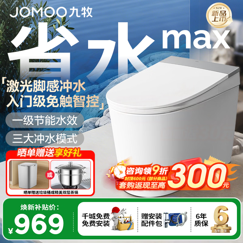 九牧（JOMOO）轻智能马桶座圈加热脚感冲水久坐提醒虹吸坐便器一级水效5342升级 【26年新品脚感免触冲+久坐提醒+无水箱】SQ5352 400坑距【390以上选择】
