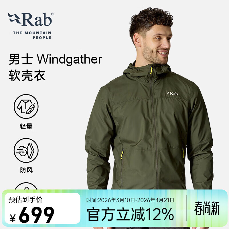 Rab睿坡男士Windgather户外运动防风防泼水外套连帽软壳衣 QWS-84 军绿色ARM L