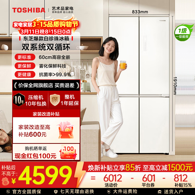 TOSHIBA/��֥ ����541�� ʮ�ֿ��� ���� GR-RF541WI-PM171 4599.18Ԫ(������)