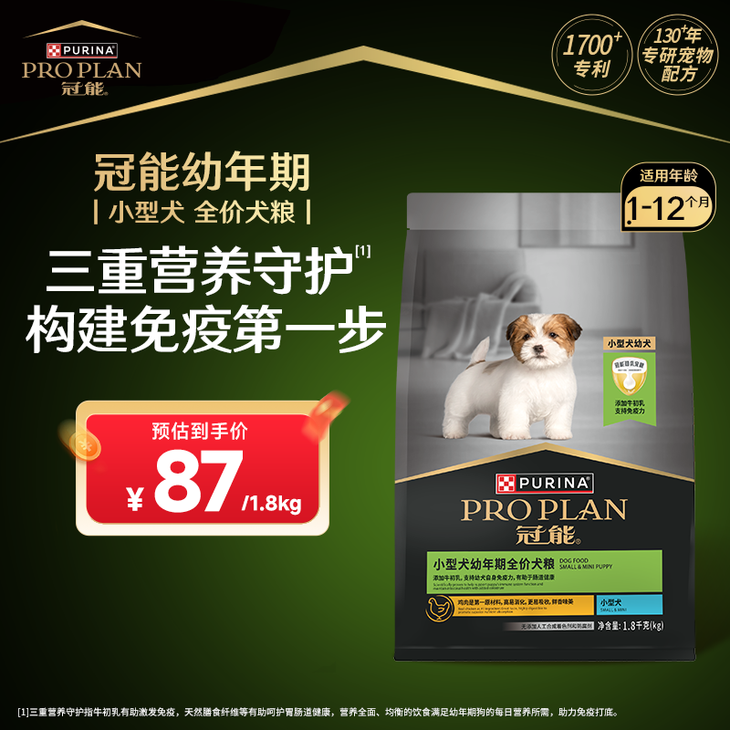 冠能狗粮小型犬幼犬狗粮1.8kg 全价狗粮 添加牛初乳