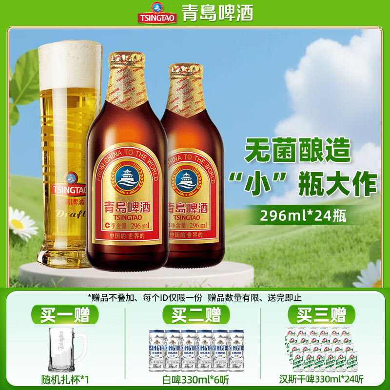 青岛啤酒（TsingTao）金质小棕金经典啤酒原麦汁浓度11°P便携出游整箱装 296mL 24瓶