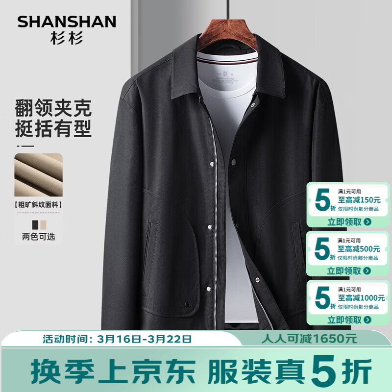 SHANSHAN杉杉男士夹克2026年春季新款商务休闲百搭通勤衣服翻领时尚男外套 黑色 M /170