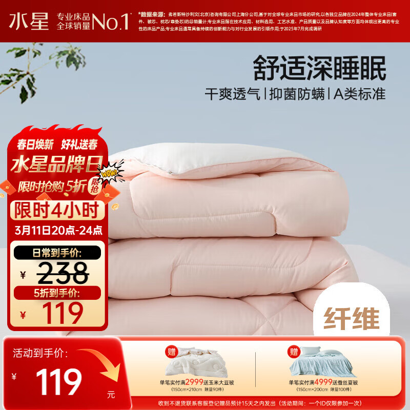 水星家纺被子春秋被双人空调被子A类纤维被芯被褥约4.6斤