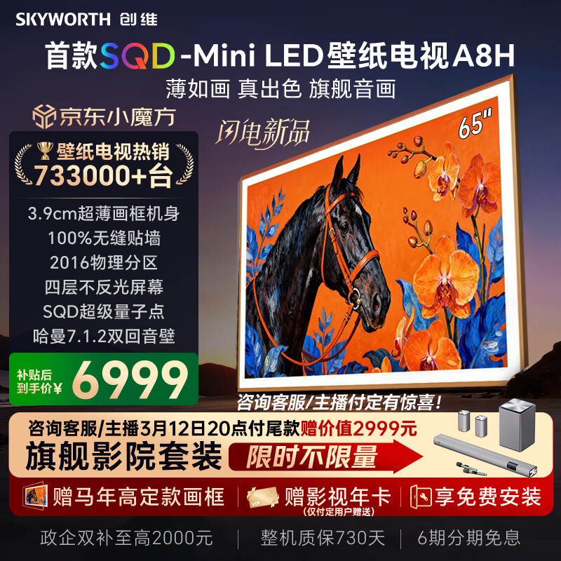 Skyworth/��ά A8H 65Ӣ�� ���� 65A8H 8233Ԫ