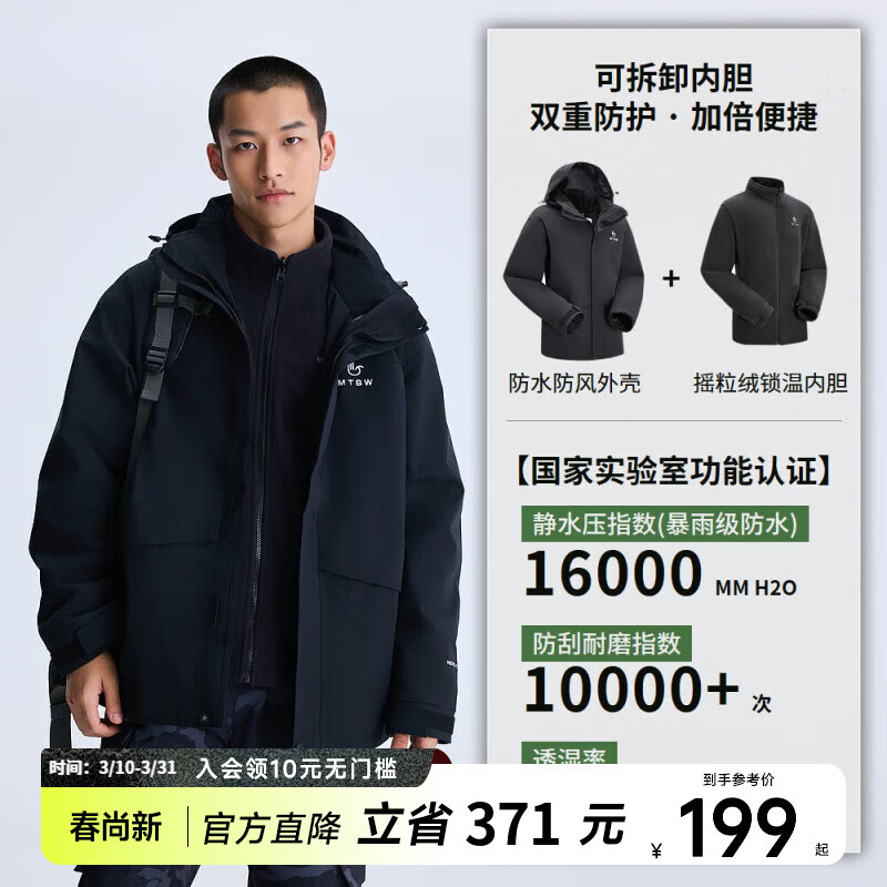 美特斯邦威25春季新款户外运动三合一摇粒绒内胆冲锋衣连帽外套休闲开衫上衣 【三合一】抓绒内胆-鱼子酱黑 L 175 96A