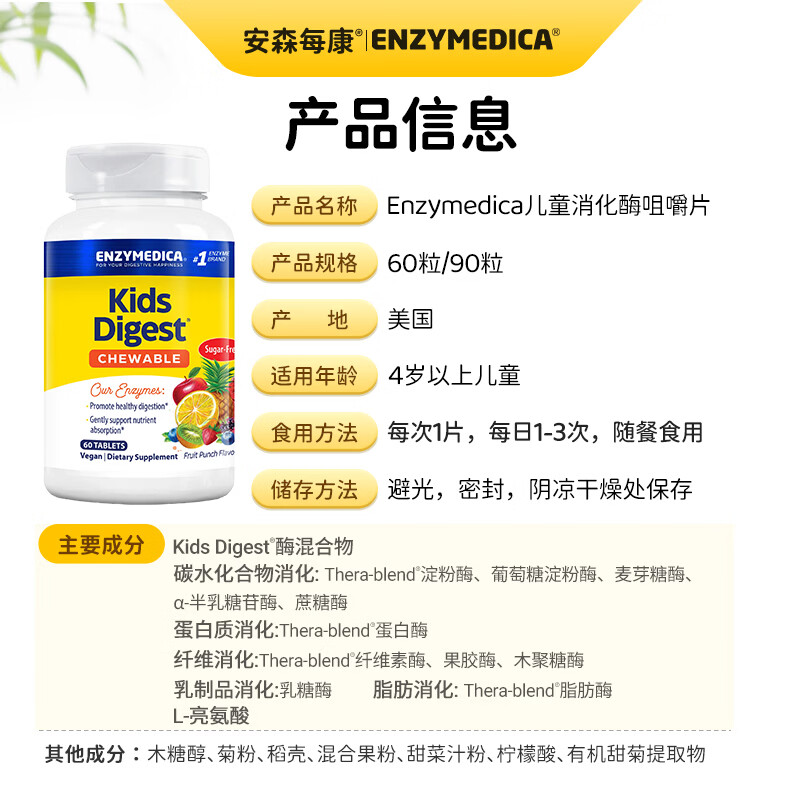 Enzymedica美国进口儿童营养消化酶咀嚼片11种复合配方调理肠胃消积食益生菌 儿童消化酶咀嚼片 60粒*1瓶