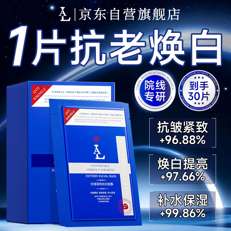 LA面膜抗皱紧致抗衰老补水美淡白斑胶原蛋白提亮肤色保湿女男士去纹