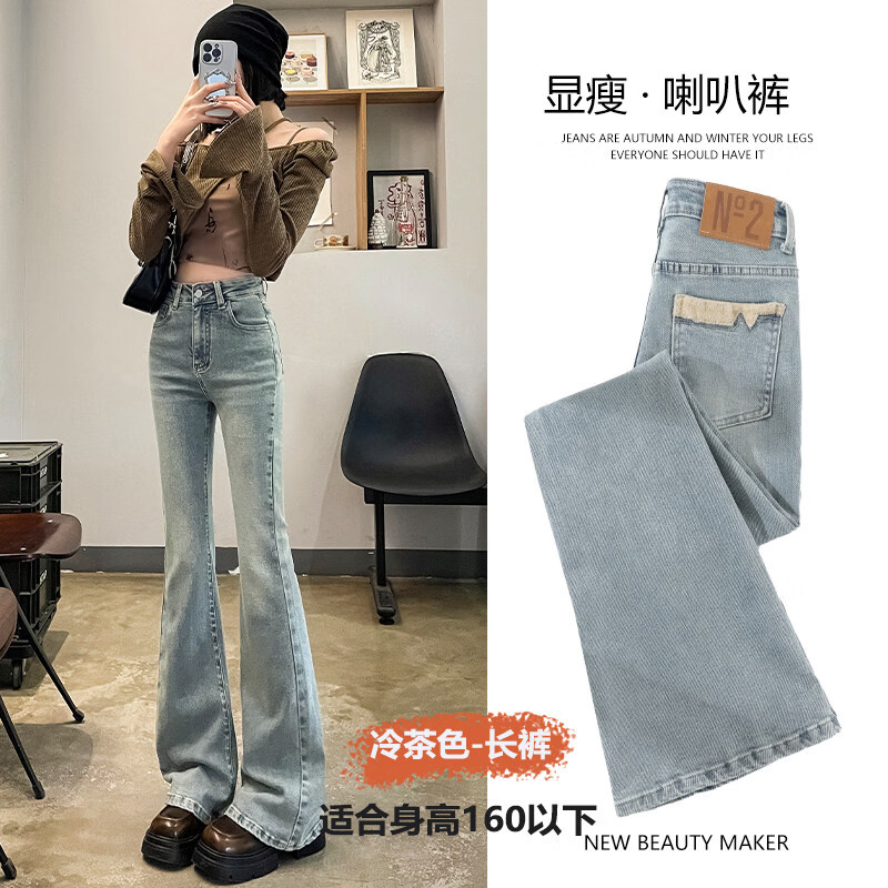 MODX牛仔裤女款喇叭裤女款2026年春夏薄款高腰显瘦毛边微喇叭裤子 冷茶色【长裤】 XS