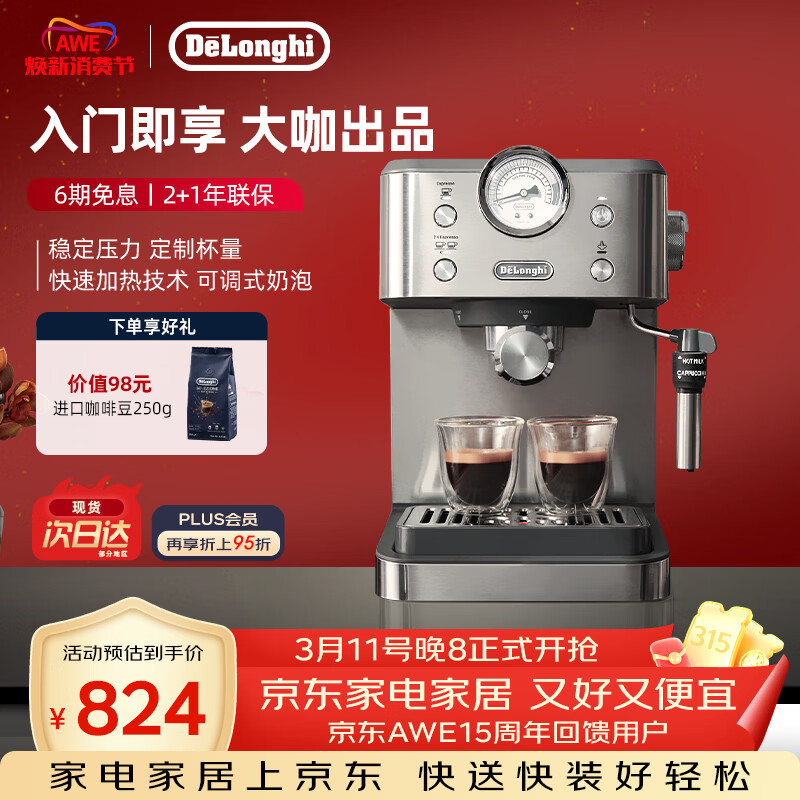 德龙（Delonghi）咖啡机 意式半自动家用15Bar泵压专业压力计 美式咖啡 快速加热技术 可调式奶泡 金属机身EM450.M 银色 小巧机身 稳定压力 定制杯量 自动关机