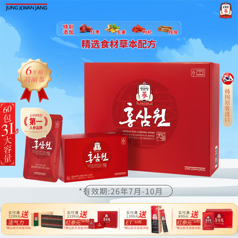 正官庄人参红参元6年根高丽参红枣枸杞礼盒50ml*60包红参饮补气血礼盒