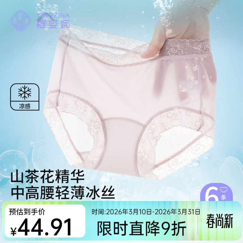 樱姿娜【6条】无痕冰丝内裤女夏季轻薄10A抗菌聚乳酸丝裆中腰弹力三角裤 【中腰6条】紫+肤+绿+黄+黑+香槟 L (80-120斤内可穿)
