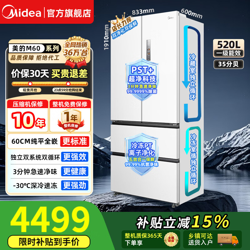 Midea/���� M60ϵ��520�� ��ʽ���� ���� BCD-520WUFPZM(E)
