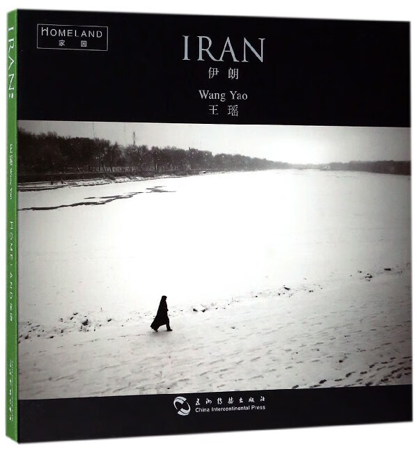伊朗(精)/家园