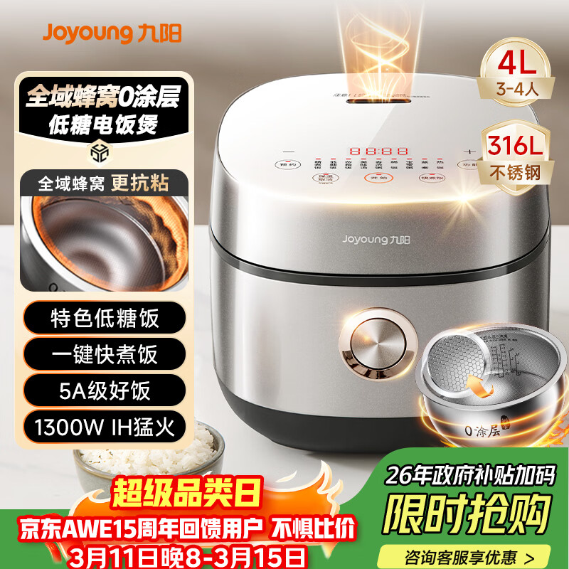 九阳（Joyoung）【全域蜂窝0涂层】低糖1300W电饭煲电饭锅4升3-4人无涂层5A认证316L内胆IH加热40F550L国家补贴