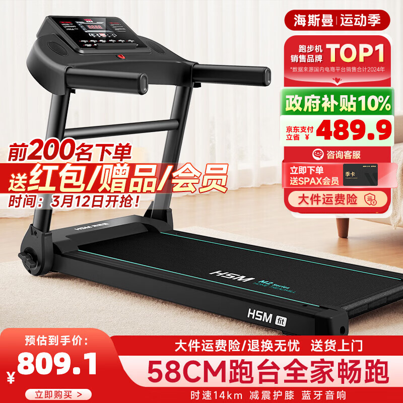 海斯曼M2跑步机家庭用一体折叠静音减震小型走步机免安装减肥专用 专业版-店长推荐/电机升级/蓝牙音箱