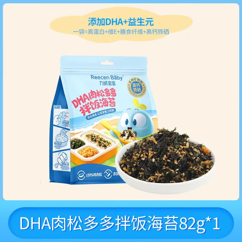 力诚宝宝儿童肉松拌饭海苔碎高钙铁硒高蛋白紫菜宝宝健康营养零食 【1袋尝鲜】DHA肉松拌饭海苔