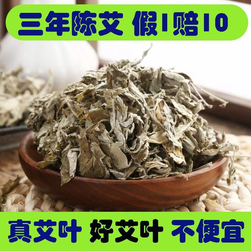 3年陈年纯艾草叶艾草叶泡脚专用三年陈艾叶野生艾叶干艾草叶子 1000克