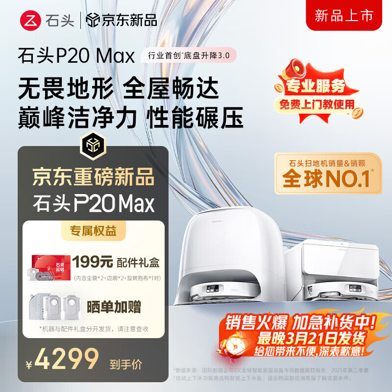 roborock/ʯͷ P20 Max ɨ�ػ����� ˮ��� 4277.56Ԫ