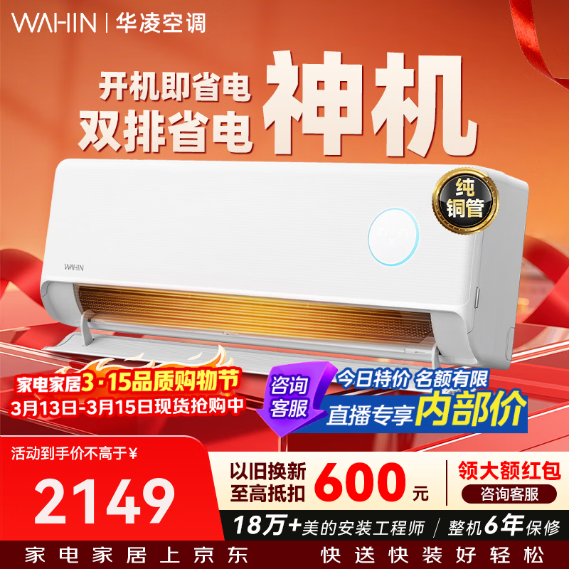 WAHIN/���� ������� ��1.5ƥ �һ� KFR-35GW/N8HE1�� 1593.98Ԫ