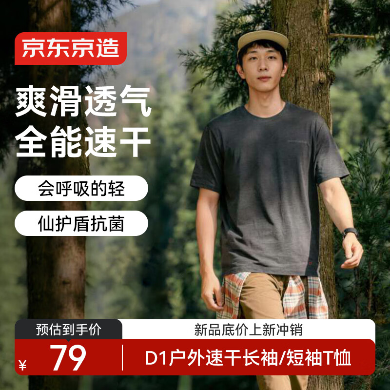 京东京造【D1速干T恤】短袖t恤男女同款26夏新款圆领半袖 层云灰 S