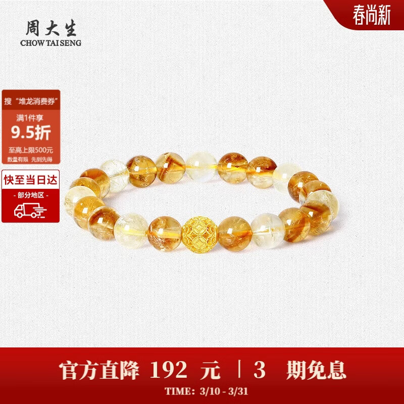 周大生【生日礼物】黄金镶玉虎眼石黄水晶手串转运珠手链送女生