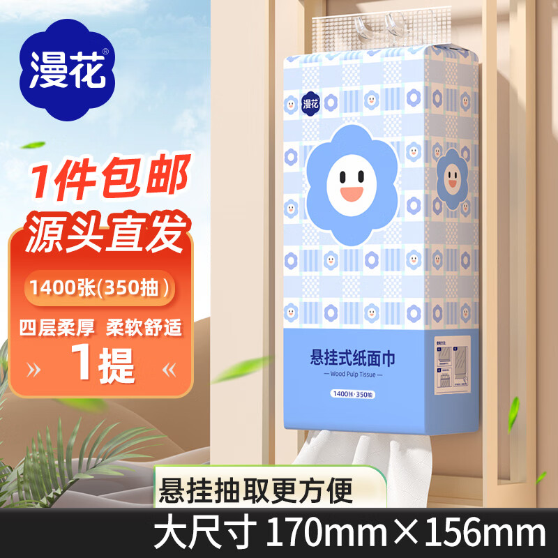 漫花悬挂式纸巾大包家用实惠装整箱抽纸擦手面巾纸加厚卫生纸 漫花笑脸悬挂式抽纸1提【体验装】