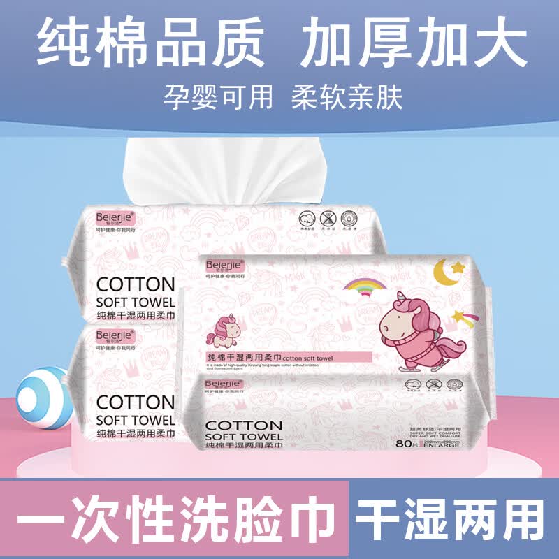 倍尔洁(Beierjie)一次性纯棉洗脸巾80抽*3包加大加厚擦脸巾棉柔巾不掉絮干湿两用 10包800抽(20cm*20cm 70g全棉黏胶珍珠纹)