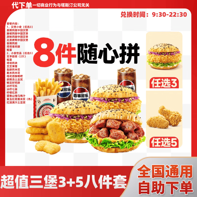 塔斯汀中国汉堡超值多人餐随心拼/单人餐香辣鸡腿堡培根煎蛋小食套餐团购优惠全国通用非外卖到店取餐 香辣鸡腿中国汉堡【一个】