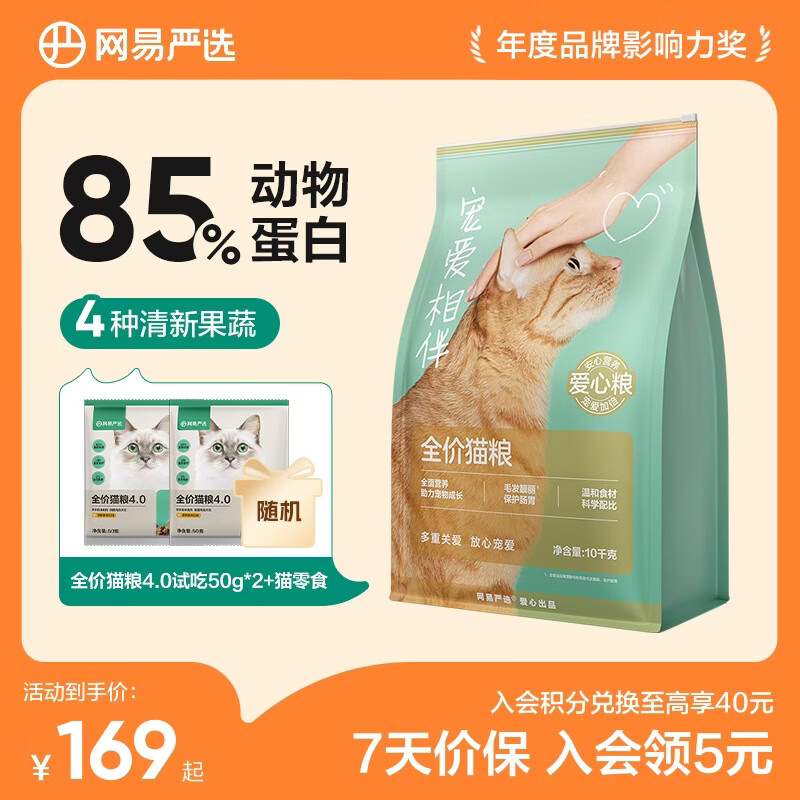 网易严选【推荐】宠爱相伴全阶段猫粮 优质蛋白质营养均衡平价公益猫粮 通用型 | 公益猫粮 10kg*1袋 袋装