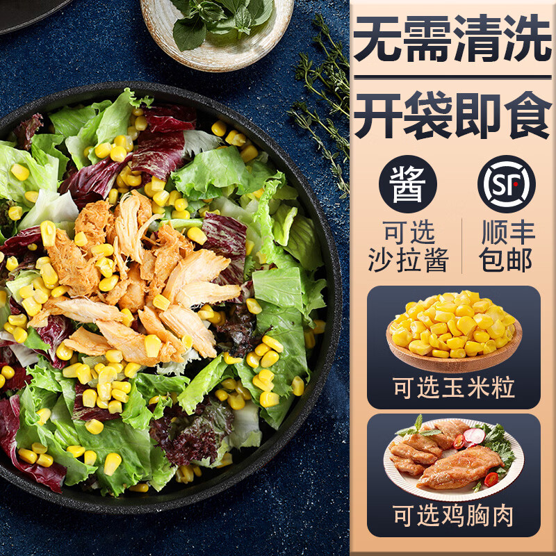 千牛优福【开袋即食】免洗 1餐1包 新鲜蔬菜沙拉混合生菜轻食健身色拉套餐 低脂即食鸡胸肉【3包】 京东折扣/优惠券