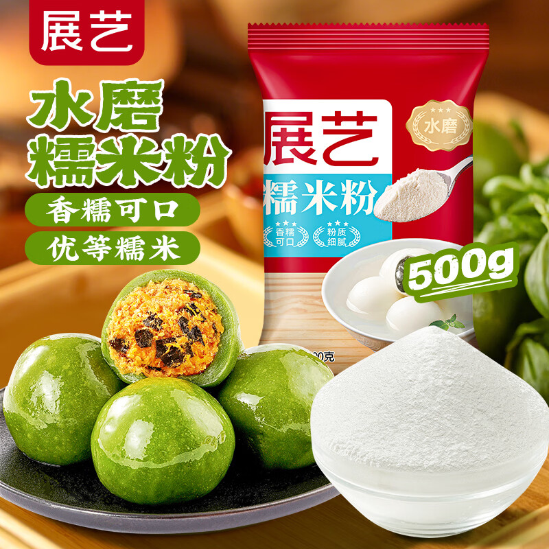 展艺水磨糯米粉500g 黄油年糕雪媚娘糯米卷糍粑艾草清明青团烘焙原料