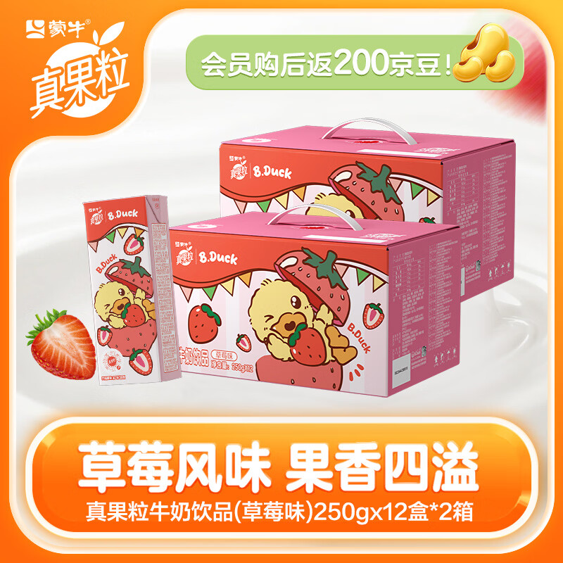 真果粒牛奶饮品草莓味苗条装 12月产 250g×12盒*2箱