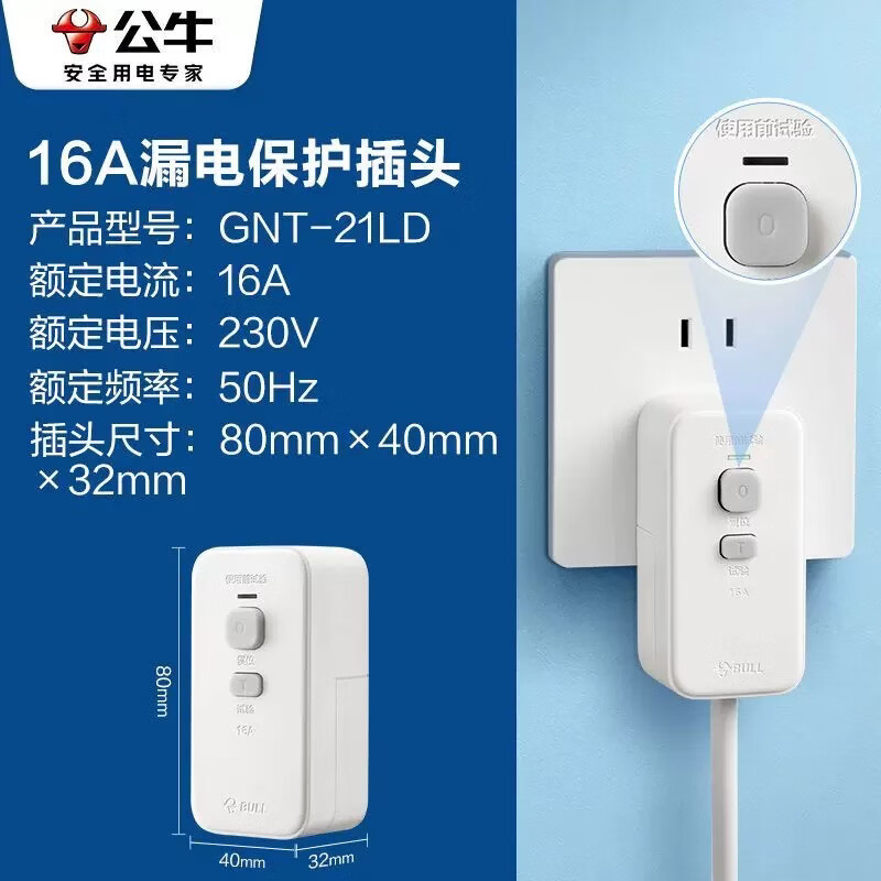 公牛（BULL）漏电保护插头10/16A大功率电热水器家用防漏电转换器插座开关 六插位 705全长10米 漏电自动断电